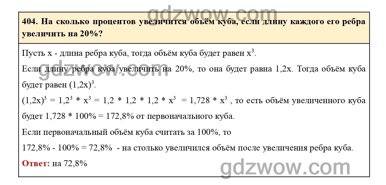 Номер 409 - ГДЗ по Математике 6 класс Учебник Виленкин, Жохов, Чесноков, Шварцбурд 2020. Часть 1 (решебник) - GDZwow